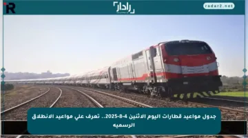 جدول مواعيد قطارات اليوم الإثنين 4-8-2025.. تعرف على مواعيد الانطلاق الرسمية